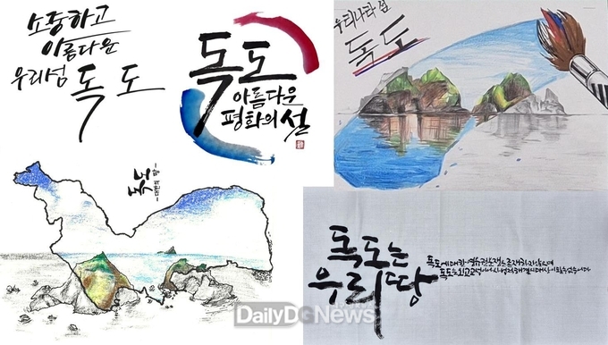 2만 4천여 명, 독도는 우리 땅 댄스 챌린지 등 다양한 독도 사랑 행사 참여