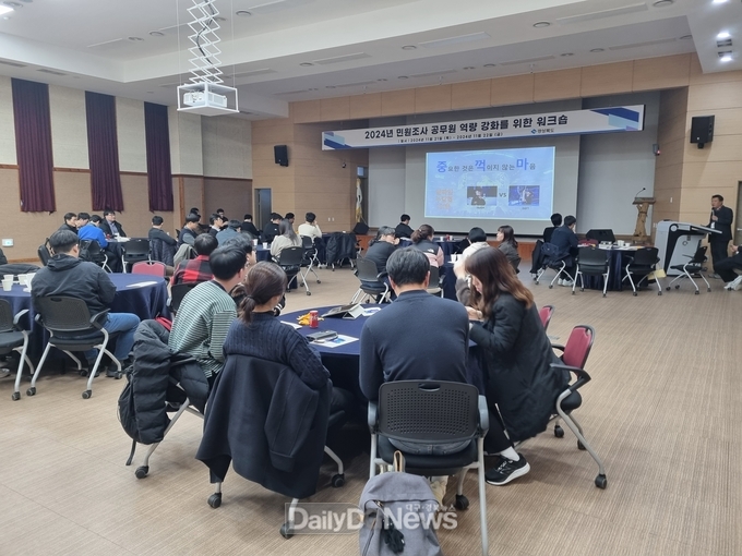 민원조사 공무원 역량강화 워크숍 개최