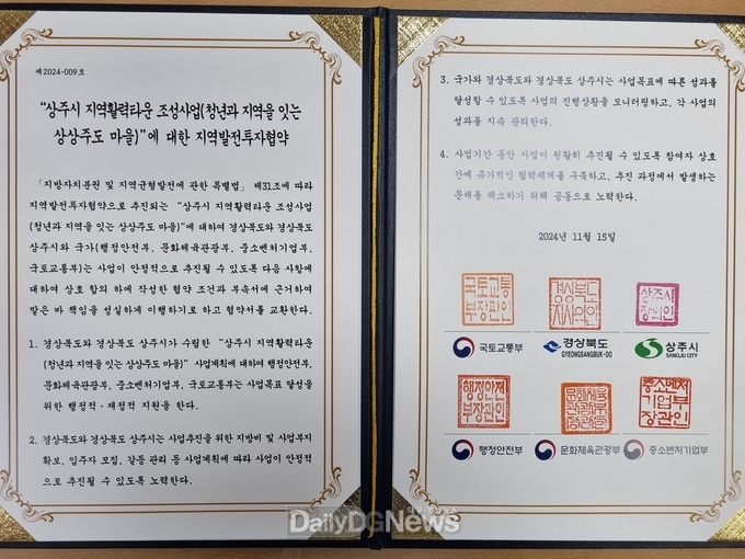 상주시, 국토부 외 3개부처와 지역발전투자 협약체결