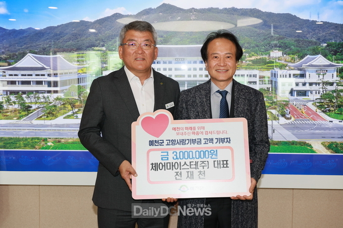 체어마이스터(주) 전재천 대표, 예천사랑기부제 300만원 쾌척