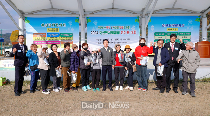 2024년 축산단체협의회 한마음 대회 개최