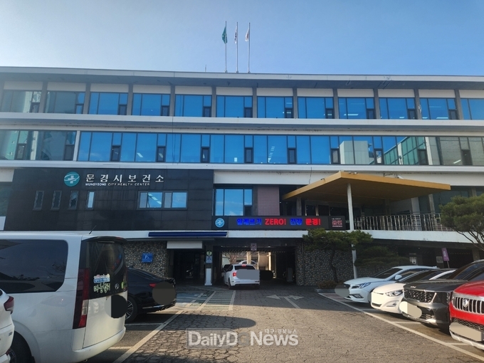 문경보건소