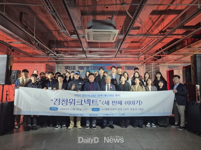 경주시 청년 네트워킹 워크숍