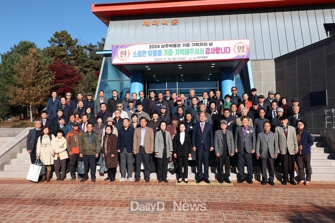 상주박물관, 제5회 ‘2024 상주박물관 기증·기탁자의 날’ 행사 개최