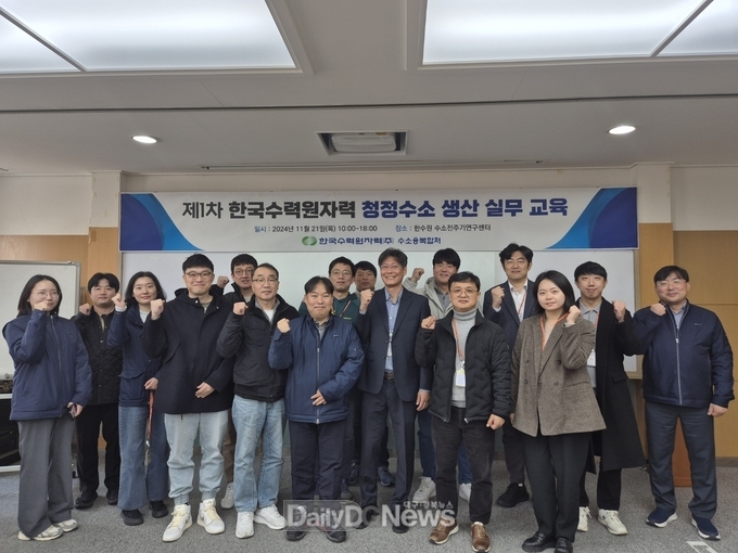 한수원, 제1차 청정수소 생산 실무교육 시행