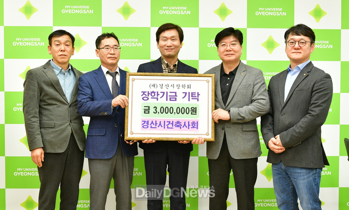 경산시건축사회, 경산시장학회에 300만원 기탁