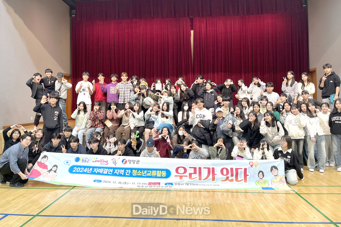 청송군 자매결연 지역 청소년들과의 친목과 문화 교류의 특별한 만남 이어져