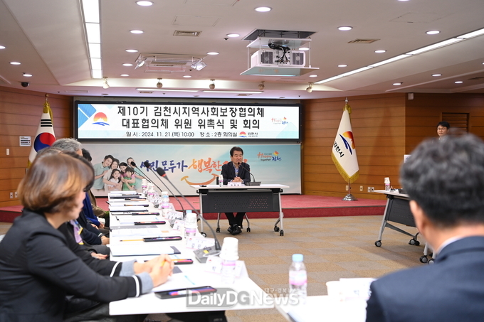 김천시지역사회보장협의체 제10기 대표협의체 위원 위촉식 및 회의