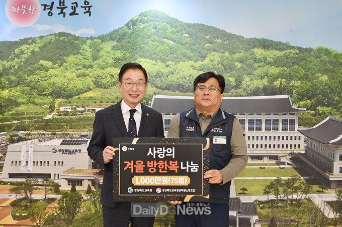 경북교육청, 공무원노동조합과 함께 사랑의 방한복 전달