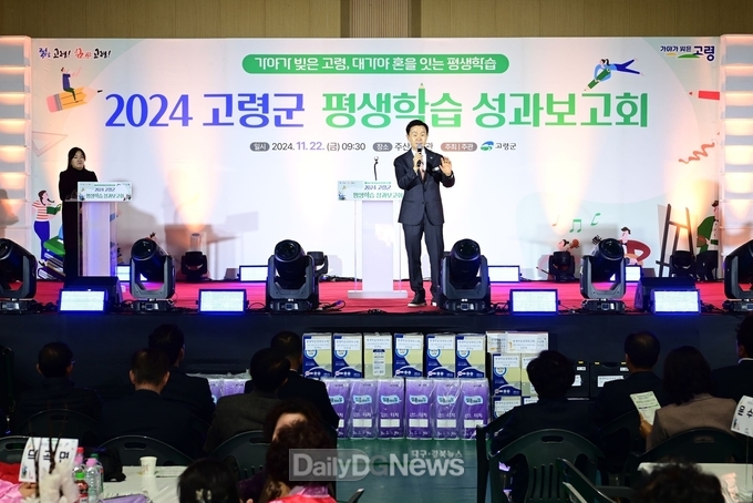 고령군, 군민과 함께 하는 2024 평생학습 성과보고회 개최