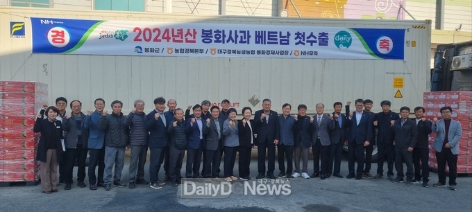 2024년산 봉화사과 베트남 수출 선적식