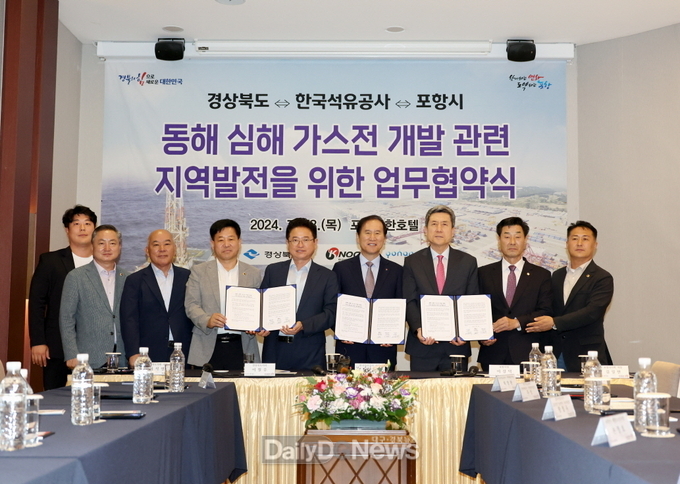 지난 7월 포항시·경상북도⇔한국석유공사 간 지역상생발전 MOU 체결 사진.