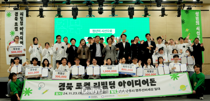 경북도, 지속 가능한 로컬을 만들기 위한 아이디어톤 개최