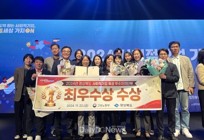 경북도, 2024년 사회적기업 육성 최우수 평가