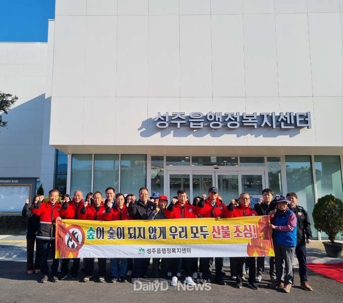 사진은 성주읍 2024년 가을철 산불감시원 발대식 실시 장면