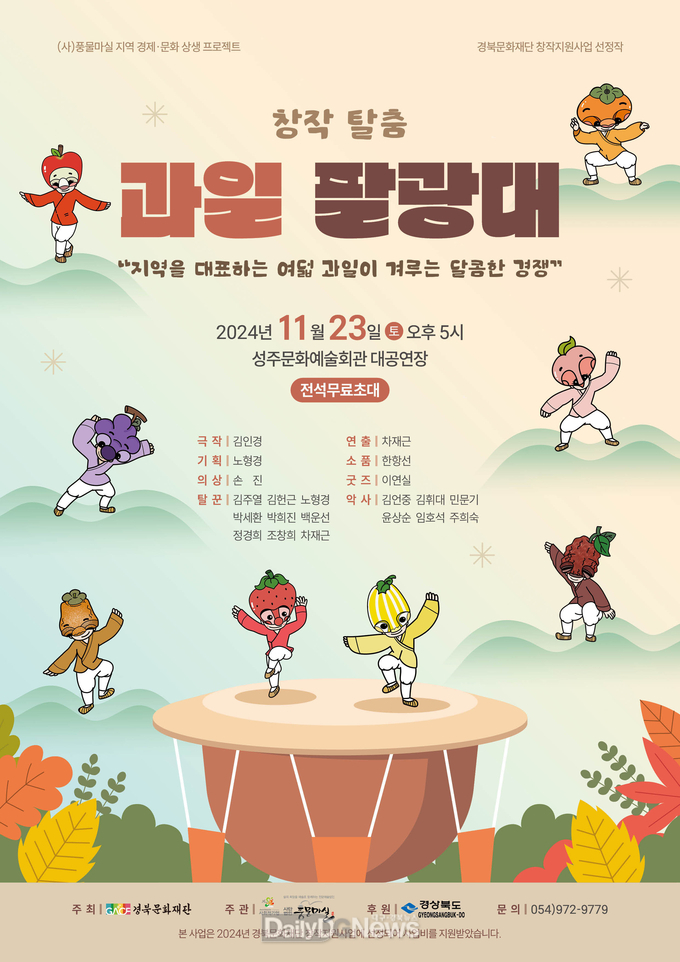 (사)풍물마실, 3년 연속 경북문화재단 창작지원사업 선정
