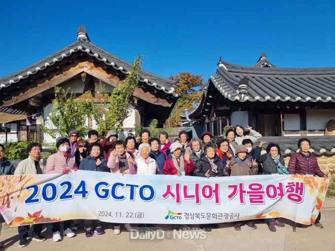 경북문화관광공사 시니어 가을여행 실시