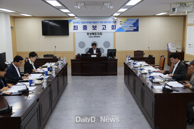 경북도의회, ‘경상북도 도민과 함께하는 저출생 대책 연구회’ 연구용역 최종보고회 개최