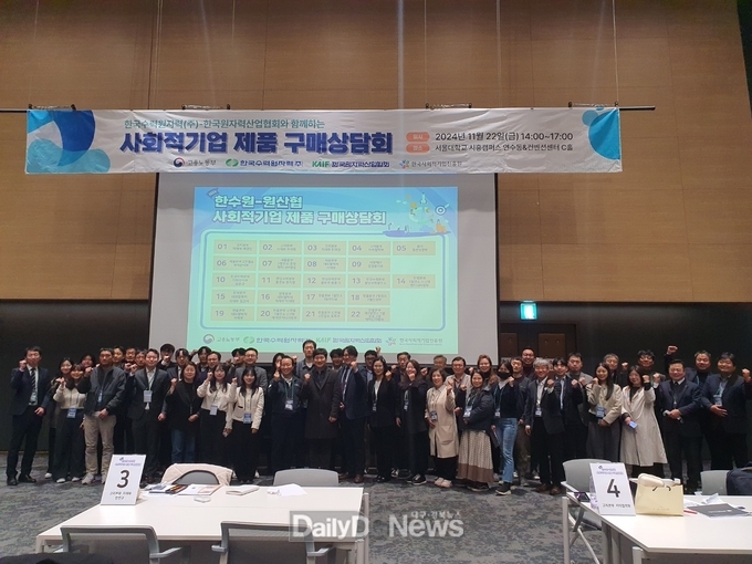 사회적기업 판로지원 위한 원전기업 대상 구매상담회 개최