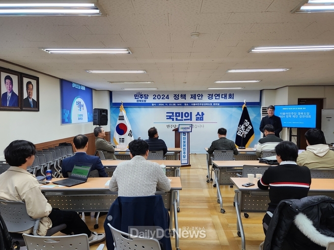 더불어민주당 경북도당, 2024 정책 제안 경연대회 개최