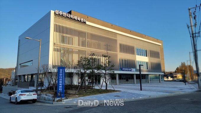 성주군, 반다비체육센터 시범운영