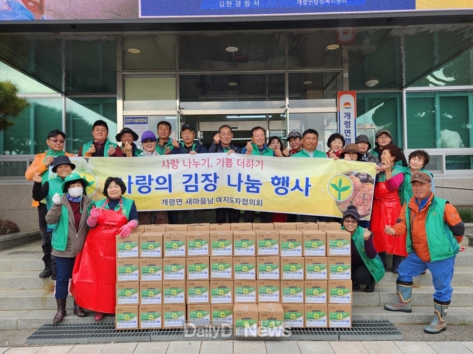 개령면새마을협의회 ‘사랑의 김장 나눔’ 봉사활동