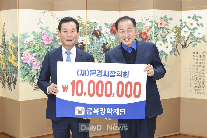 (재)문경시장학회, 인재육성 장학금 기탁 줄이어