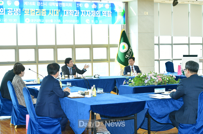 경산시, 제16회 대학발전협의회 개최