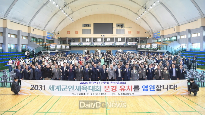 2024 문경시 이통장 한마음대회 개최