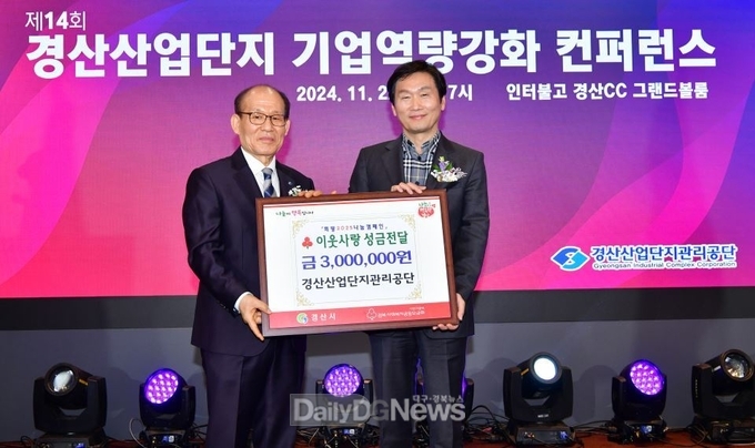 경산산업단지관리공단, 이웃돕기 성금 300만원 기탁