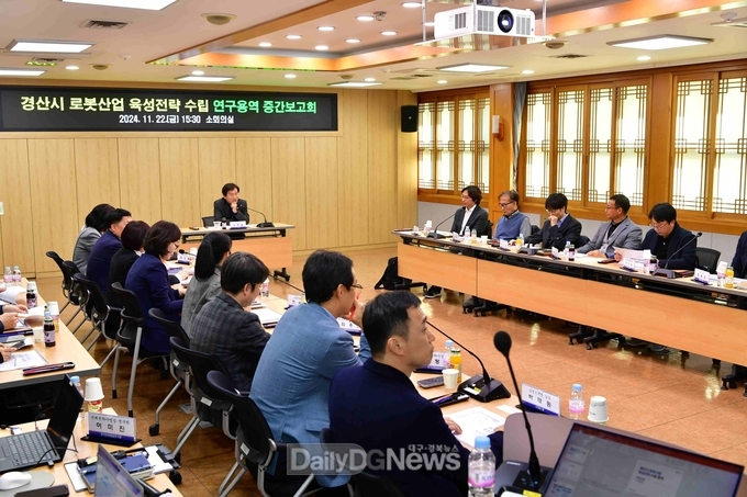 경산시 로봇산업 육성전략 수립 연구용역 중간보고회 개최