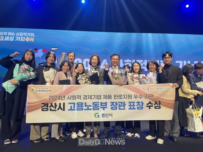 경산시, 사회적기업제품 판로지원 고용노동부 장관 표창 수상