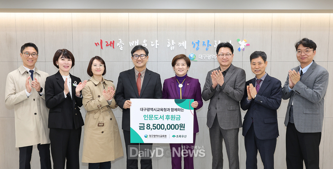 대구시교육청. ‘2024년도 상반기 인문도서 기부금 전달식’ 개최 모습. (사진=대구시교육청 제공)