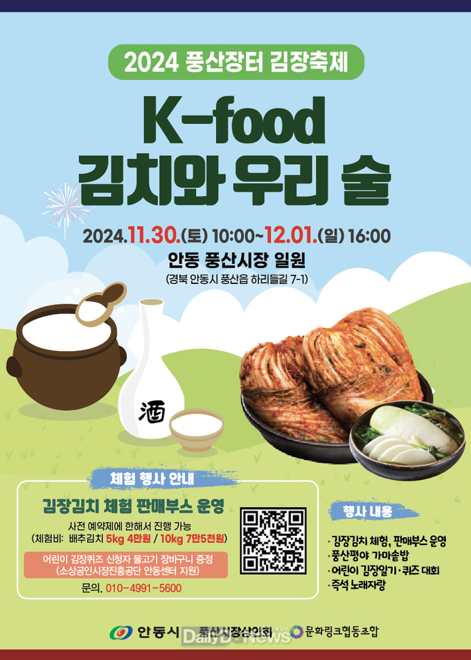 김장 한마당 행사, 김장 체험, 먹거리 부스, 농산물 부스 운영