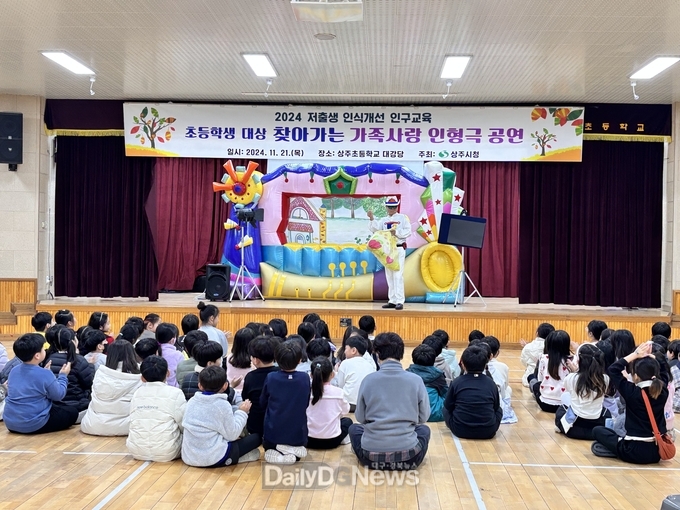 찾아가는 초등학교 가족사랑 인형극 공연