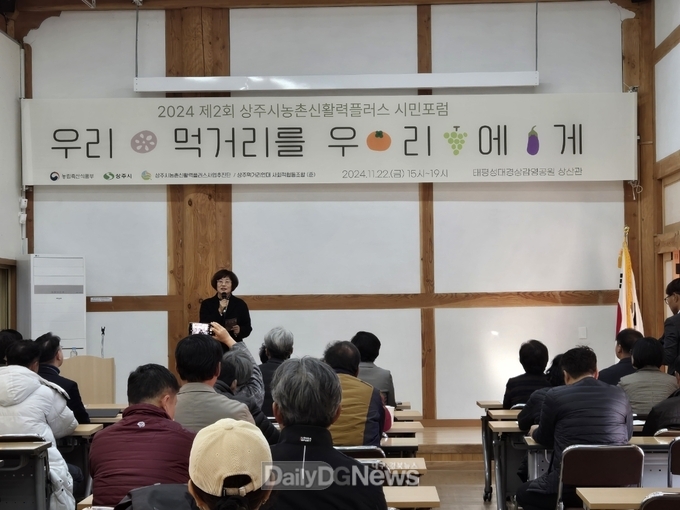 상주시 농촌신활력플러스, 포럼 개최