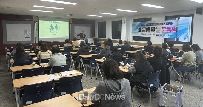 대구공업대학교. ‘내 몸에 맞는 운동법’ 특강 진행 모습. (사진=대구공업대 제공)