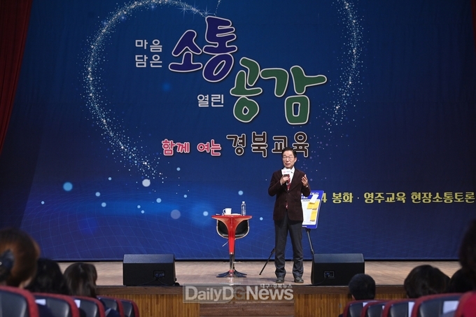 경북교육청, 따뜻한 소통과 공감! 봉화․영주교육 현장소통토론회 개최