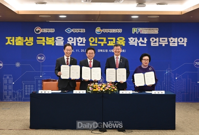 보건복지부, 경북도청, 인구와미래정책연구원과 연계․협력체계 구축