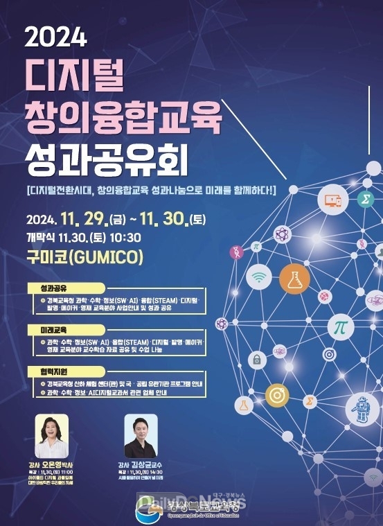 경북교육청, 2024년 디지털 창의융합교육 성과발표회 개최