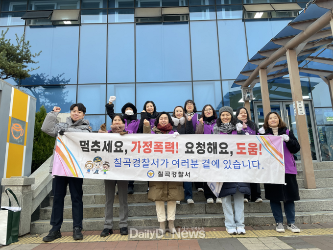 칠곡경찰서, 여성폭력 근절 집중 홍보기간 합동 캠페인 전개