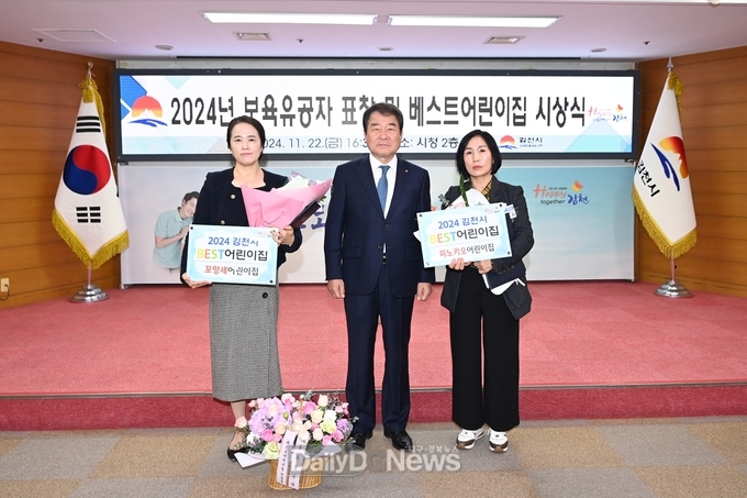 2024년 보육교직원 유공 표창 및 베스트어린이집 시상