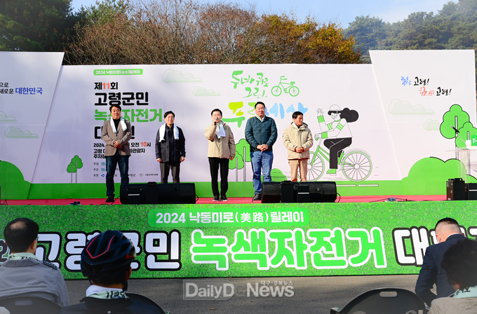 제11회 고령군민 녹색자전거 대행진 