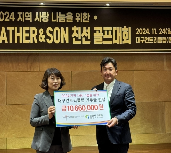 경산개발㈜ 대구C.C, 관내 아동복지시설에 성금 1,066만원 기부
