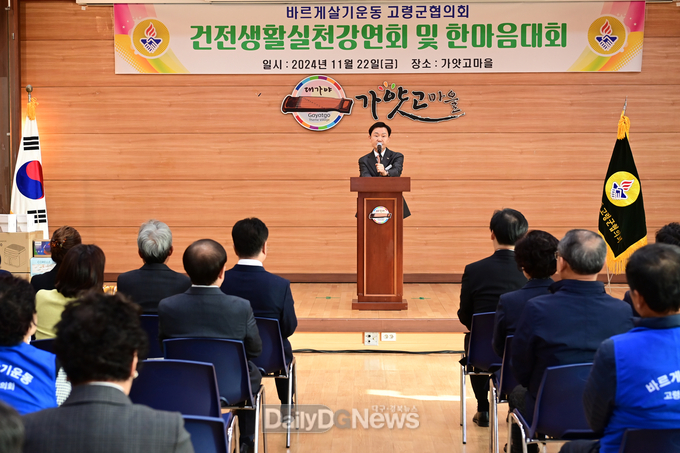 바르게살기운동 고령군협의회, 전생활실천강연회 및 한마음대회 개최