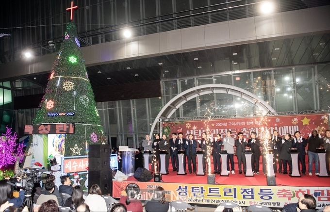구미시, 구미역과 원평공원에 성탄트리 점등식 개최
