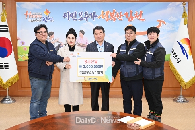 ㈜금정소방이엔지, 김천복지재단에 성금 200만원 기탁