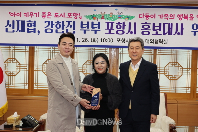 5남매 다둥이가족 신재협·강한진 부부, ‘포항시 홍보대사’로 위촉