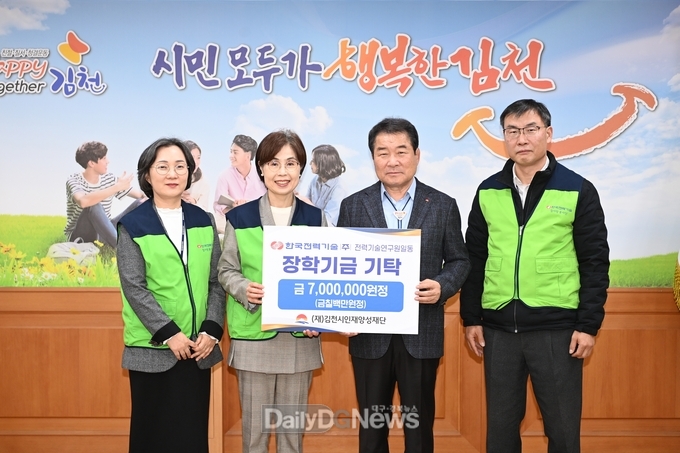 한국전력기술(주) 전력기술연구원, 김천시 인재양성재단 장학 기금 전달
