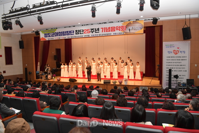 청도군여성합창단 창단 25주년 기념음악회 개최